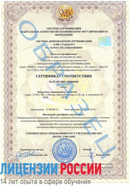 Образец сертификата соответствия Подольск Сертификат ISO 27001